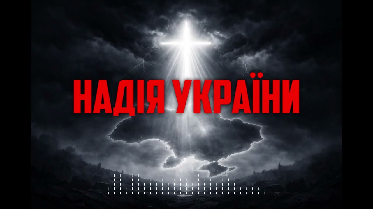 Надія України