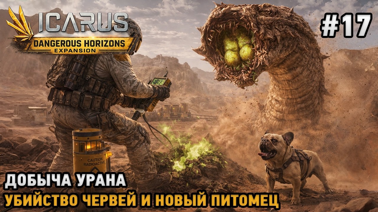 Icarus: Dangerous Horizons Expansion #17 Добыча урана, Убийство червей и новый питомец