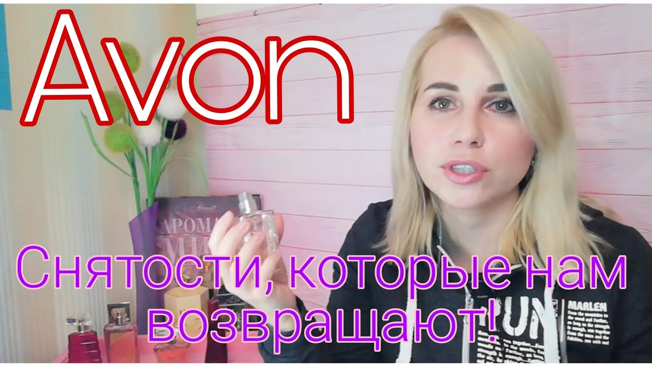 Avon/Эйвон💗Снятые ароматы, которые нам вернули!🤩ОБЗОР😁что мне удалось урвать? Сейчас в продаже!