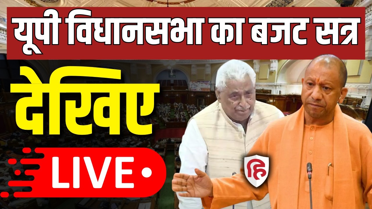 UP Vidhan Sabha Budget Session LIVE: UP Assembly Budget Session | CM Yogi | SP | Mata Prasad Pandey