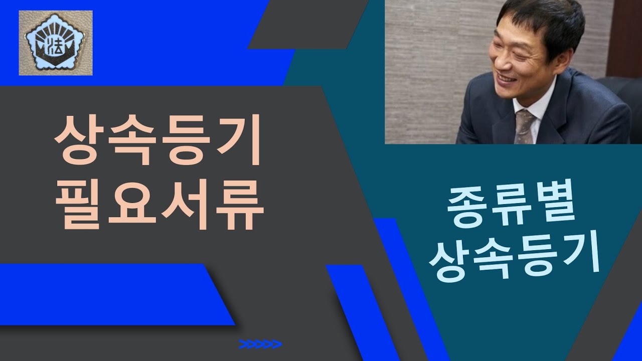 상속등기 필요서류 자세히 알아볼께요