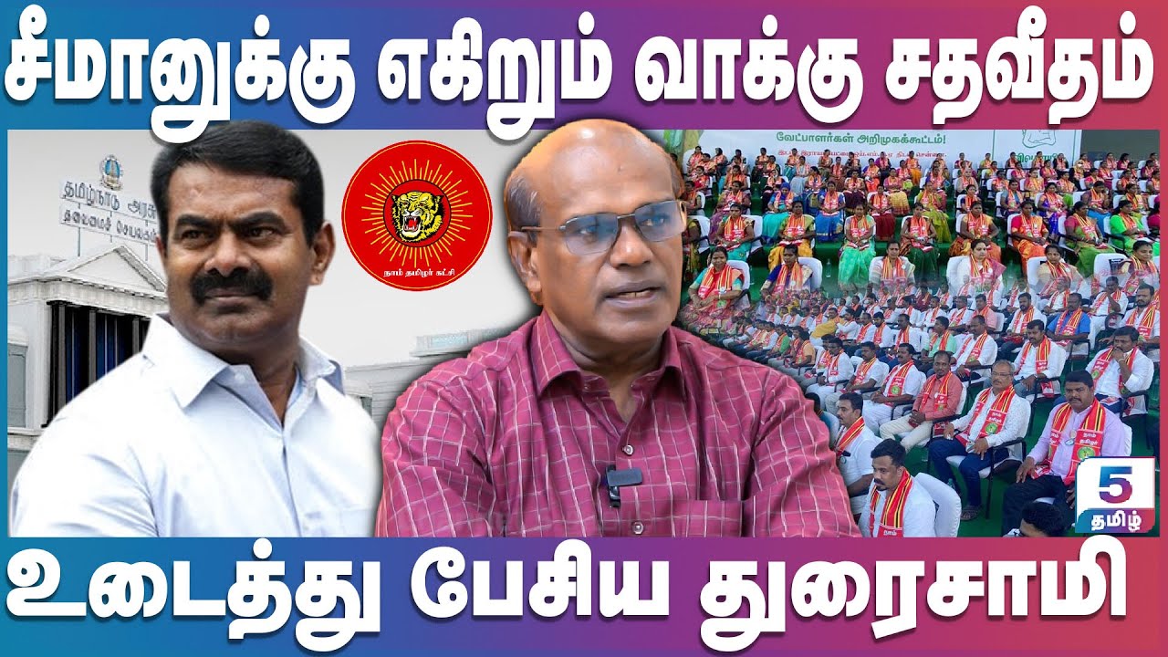 சீமானுக்கு ஆதரவு கொடுக்கும் பிராமணர்கள் | Seeman | Ravindran Duraisamy