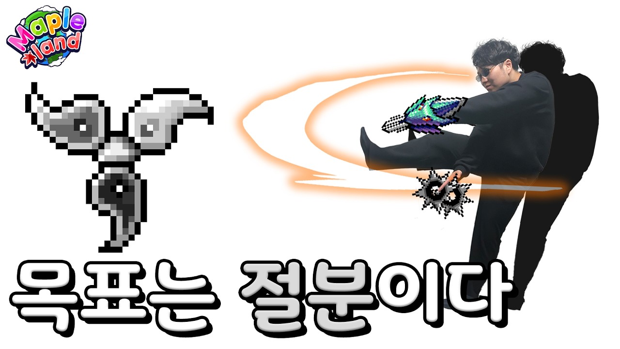 [메이플랜드] 파풀라투스 & 6인 자쿰 & 피아누스 렛츠고 | 무자본 절분 표도를 향해