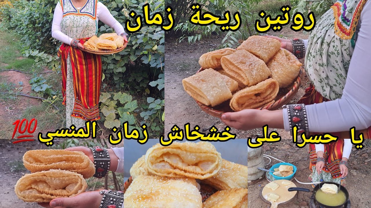 غبت عليكم😅ووليتلكم بروتين هبال فلجنينة🤪 خشخاش مقرمش ومنبل على أصوله راح تتفكرو  يمات الزمن الجميل🤩