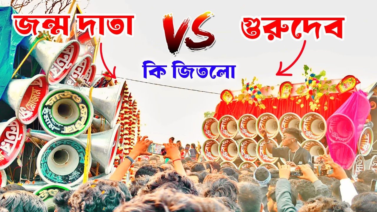 😎বসন্তপুরে বিখ্যাত কম্পিটিশন 😱 সাউন্ড সেন্টার মোজাম 🆚 বাপি সাউন্ড
