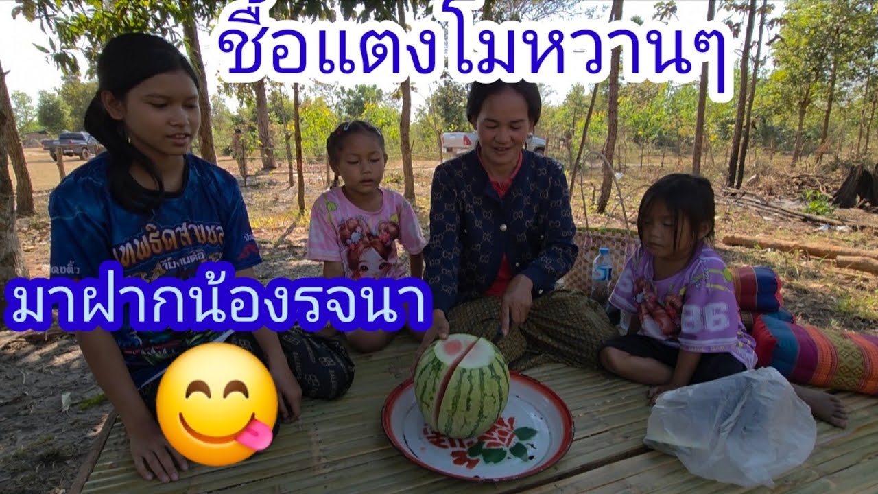 น้องรจนา. ความจำไม่ดีเป็นเพาะอะไรพี่น้อง✌️🤔🇱🇦❤️🇹🇭#บ่าวลาวพาเพลิน#13/2/26