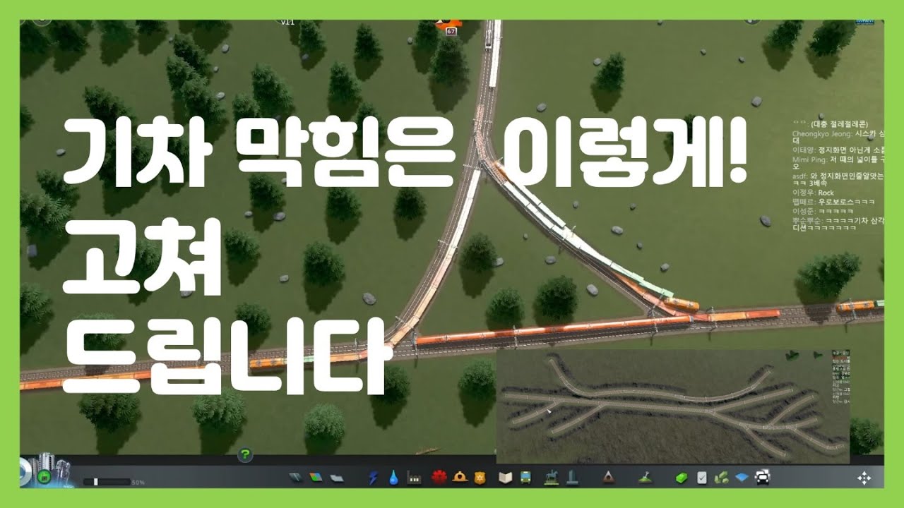 기차가 막힌 도시를 또 [고쳐드립니다 | Cities: Skylines]