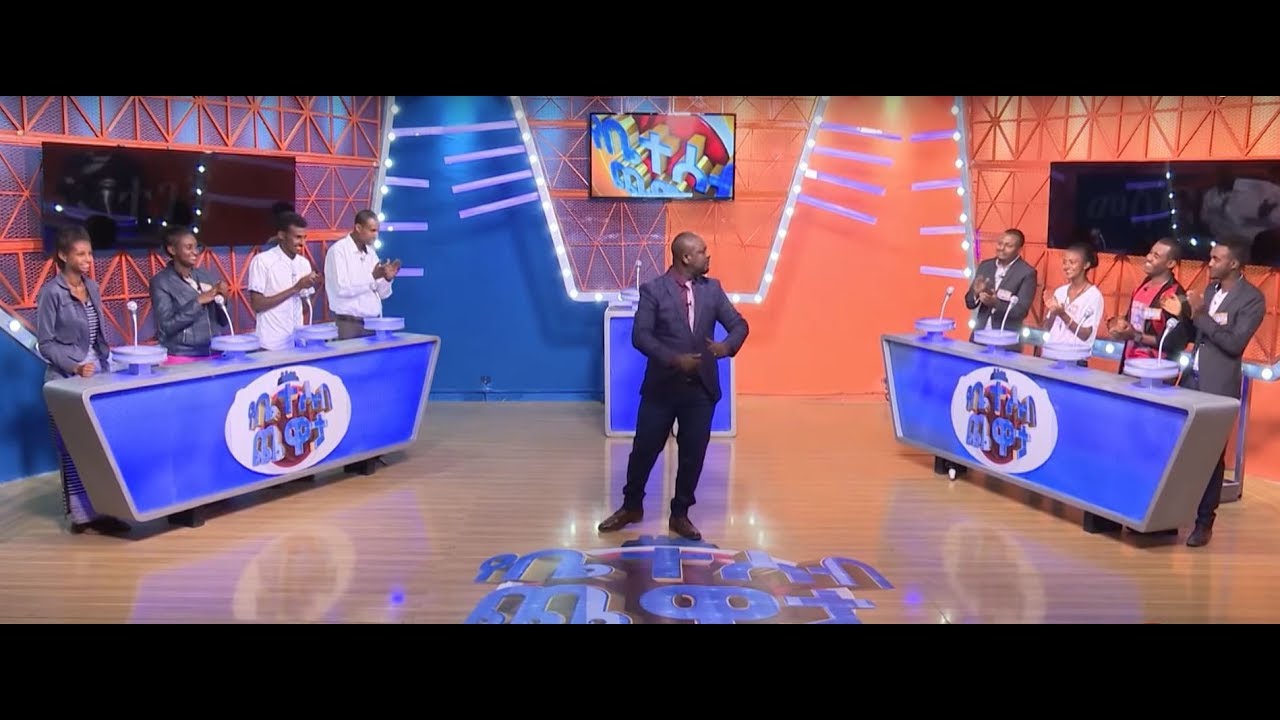 የቤተሰብ ጨዋታ የ9 ምዕራፎች አስቂኝ ትዕይንቶች ክፍል 2/Yebetseb Chewata Funny Momment Part 1
