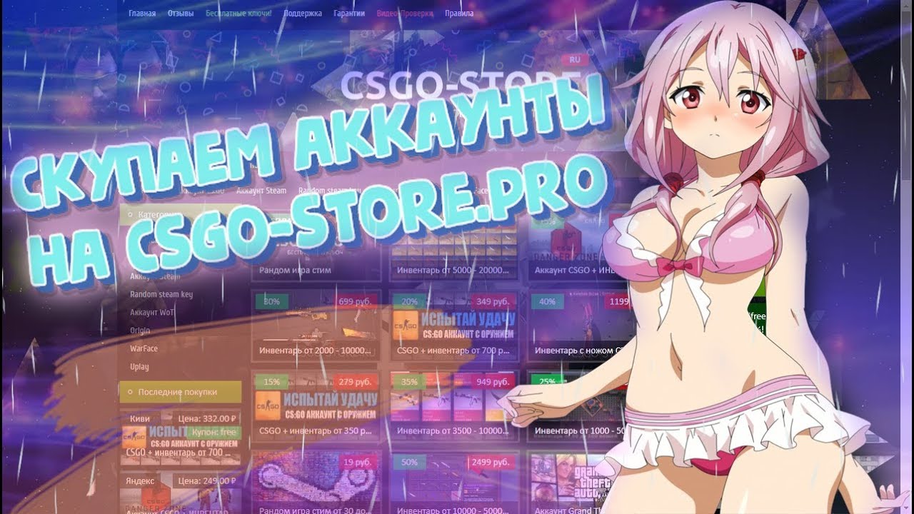 ЗАКУПКА ПРАЙМ АККАУНТОВ КС ГО | ПРОВЕРКА САЙТА CSGO-STORE.PRO