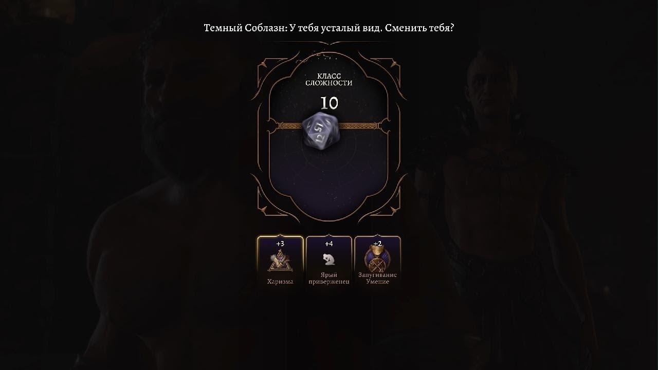 Baldur's Gate 3 покайся
