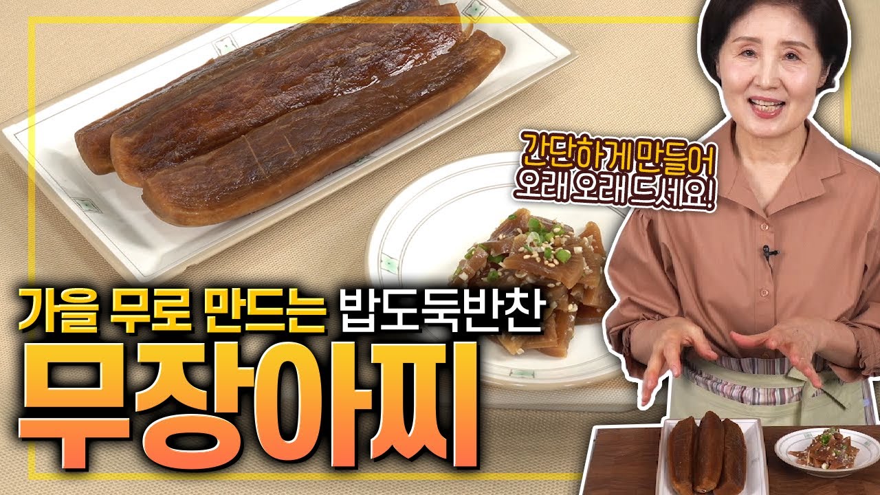 EP111-무장아찌) 한 번 만들어 두면 두고 두고 먹는 밥도둑 무장아찌!