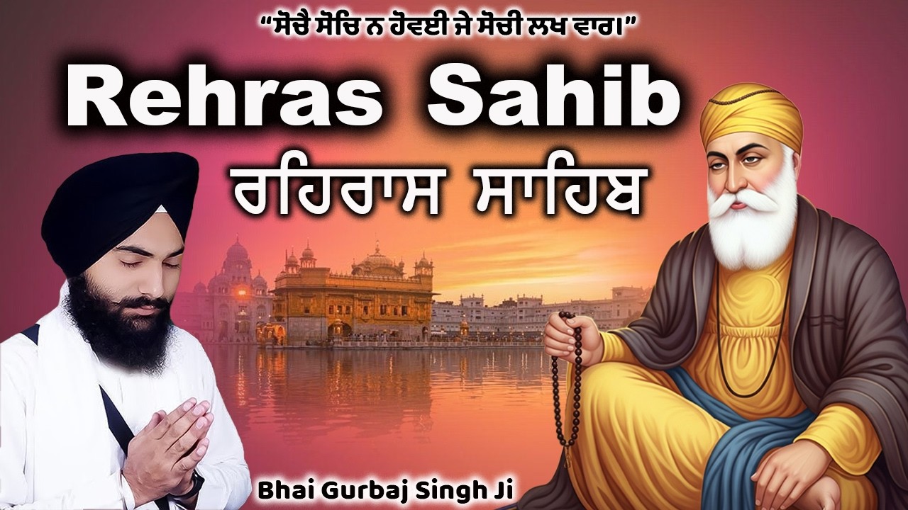 Day 4 ~ Rehras Sahib / ਰਹਿਰਾਸ ਸਾਹਿਬ | Din Bhar Ki Pareshaniyon Ka Ant | Waheguru Blessings #wmk