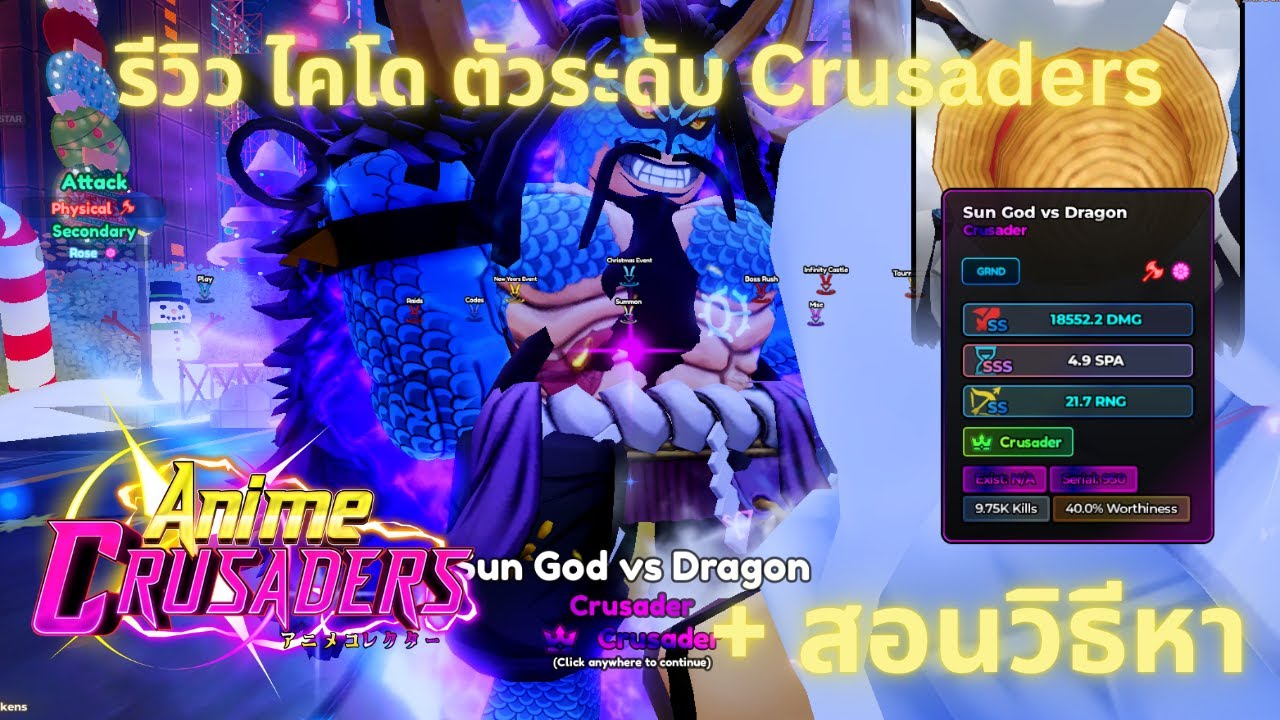 รีวิว ไคโด Crusaders ตัวใหม่ และ สอนวิธีทำ Anime crusaders