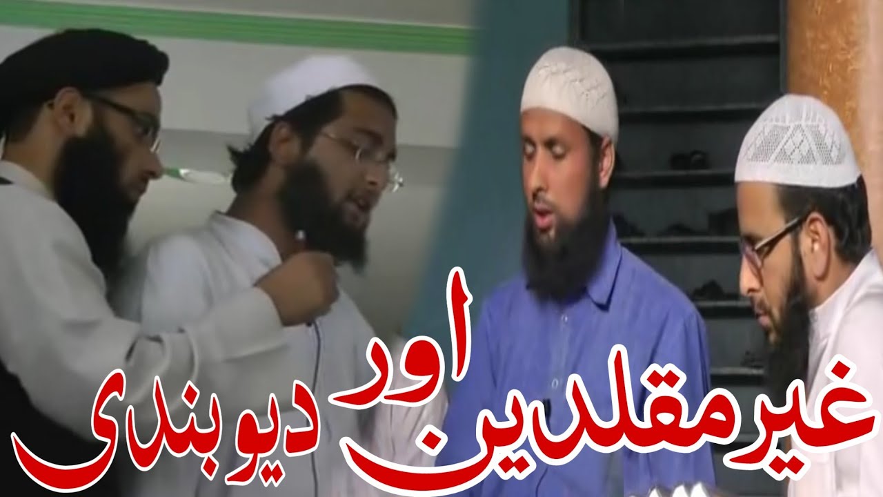 Munazara Nouman Nowsheri VS Ahlehadees// Ahlehadees vs Deobandi