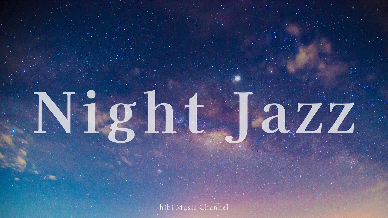 【playlist】ゆったり流れる夜のジャズ