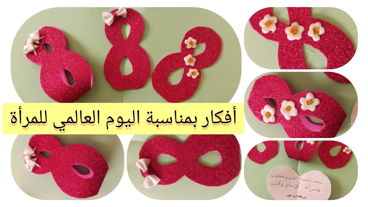 أفكار بمناسبة اليوم العالمي للمرأة 🧕👩‍⚖️