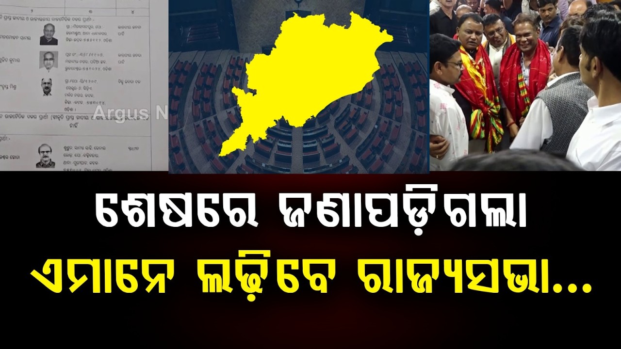 Rajya Sabha Nomination Withdrawal Deadline Ends, Five Candidates Remain in the Race | Argus News