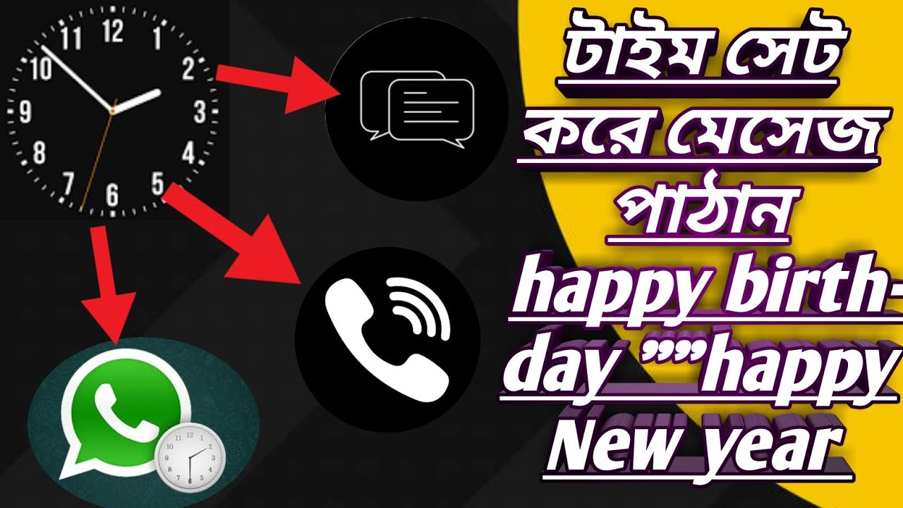 How to set the time and send the message।। কিভাবে টাইম সেট করে মেসেজ পাঠাবো😎😎😎