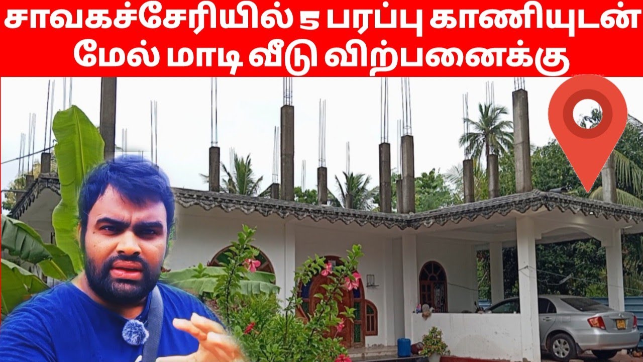 🛑 சாவகச்சேரியில் 5 பரப்பு காணியுடன் | மேல் மாடி வீடு விற்பனைக்கு | VIGITHARAN |