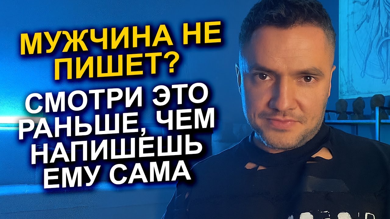 Как мужчина незаметно ЗАБИРАЕТ твою энергию? Главная ОШИБКА женщин