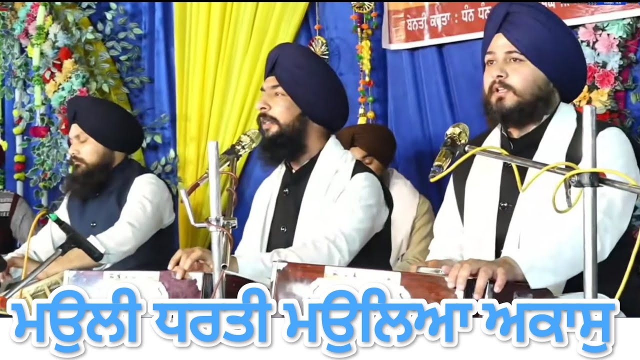 (Raag Basant Hindol)  Mauli Dharti Maulea Aakash |  Bhai Manmeet Singh Amritsar Wale