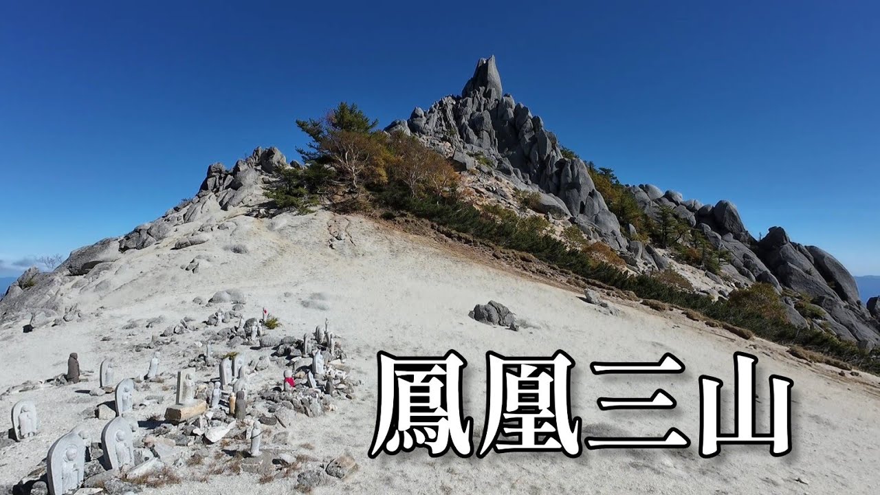 【南アルプス】鳳凰三山縦走 ドンドコ沢〜中道 🅿青木鉱泉駐車場 2023年10月6日【日帰り登山】