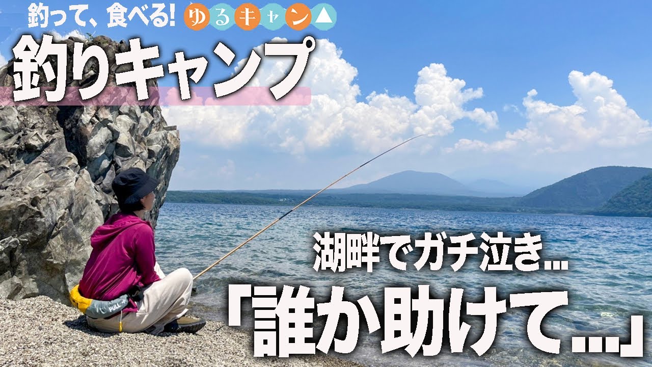 【女子ソロキャンプ】キャンプ初心者でも釣りキャンやれるのか？