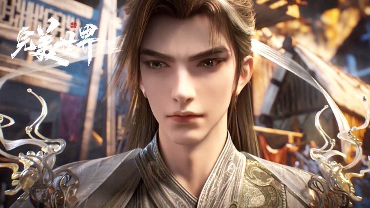完美世界【最新】255！【完美世界 Perfect World】