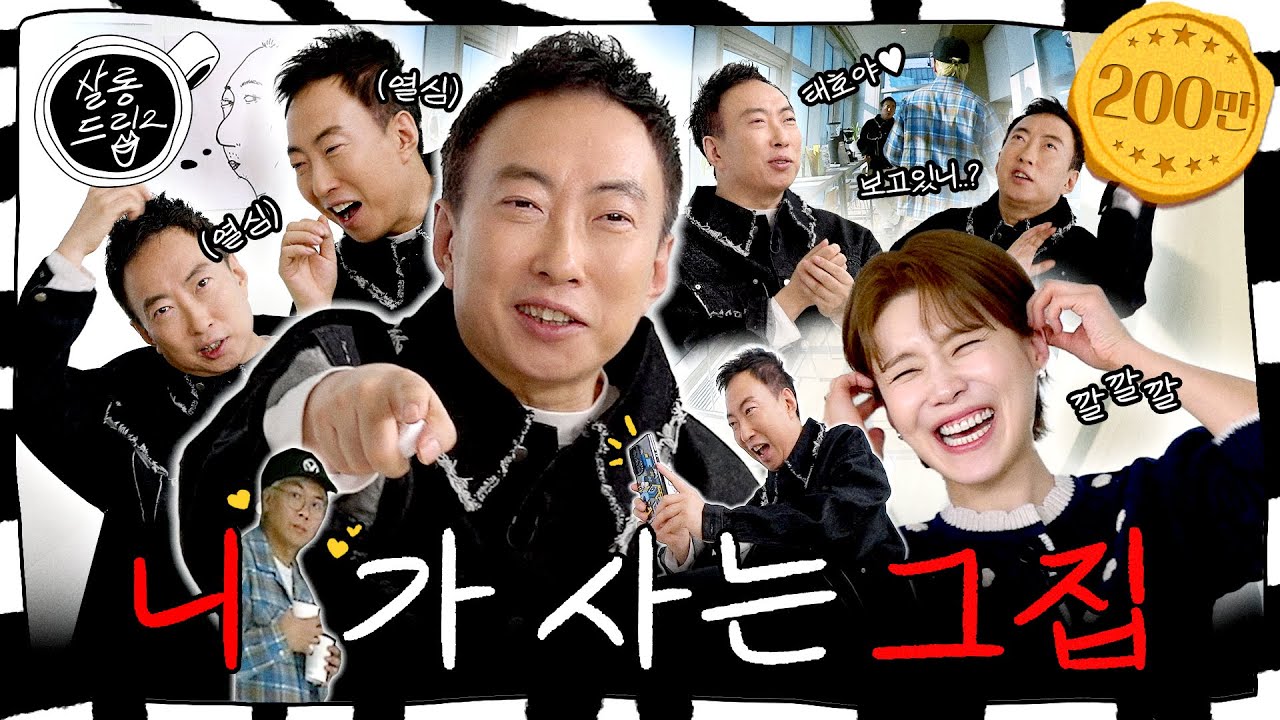 [SUB] 태호야 나 잘하지? | EP.33 박명수 | 살롱드립2