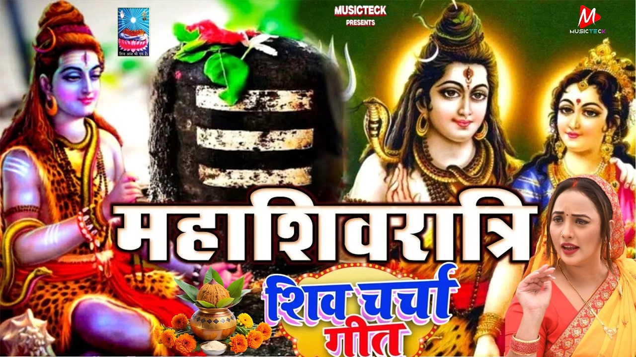 LIVE : महाशिवरात्रि स्पेशल भजन 2026 | शिवरात्रि शिव भजन | Mahashivratri Bhajan | Mahashivratri Songs
