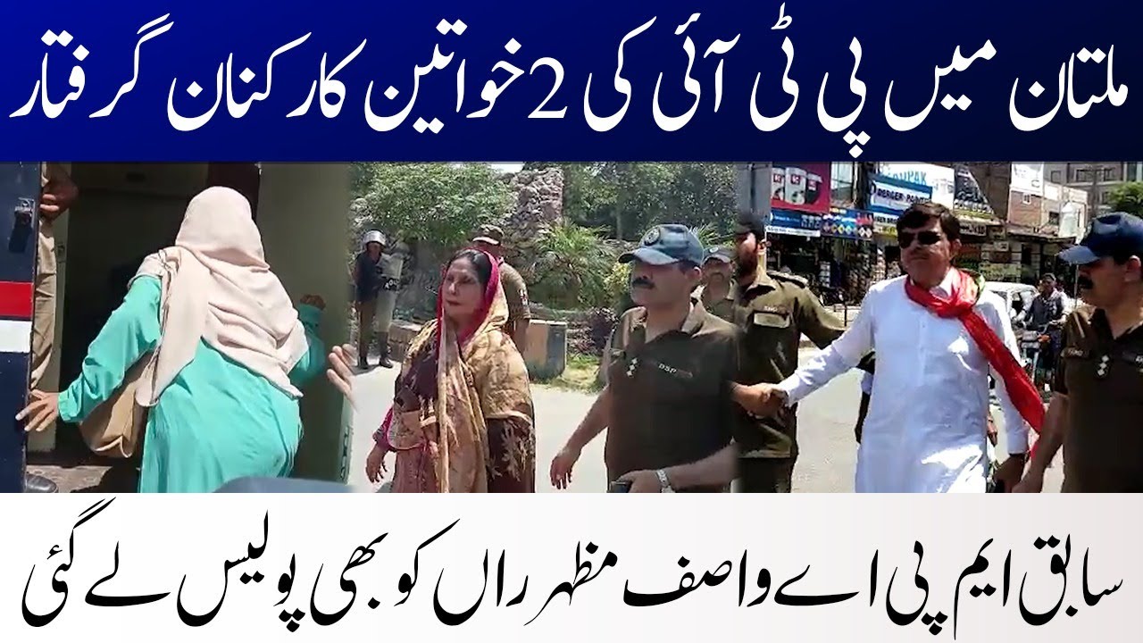 PTI Workers Protest In Multan | Police Crackdown On Female Workers | Breaking News | South Today