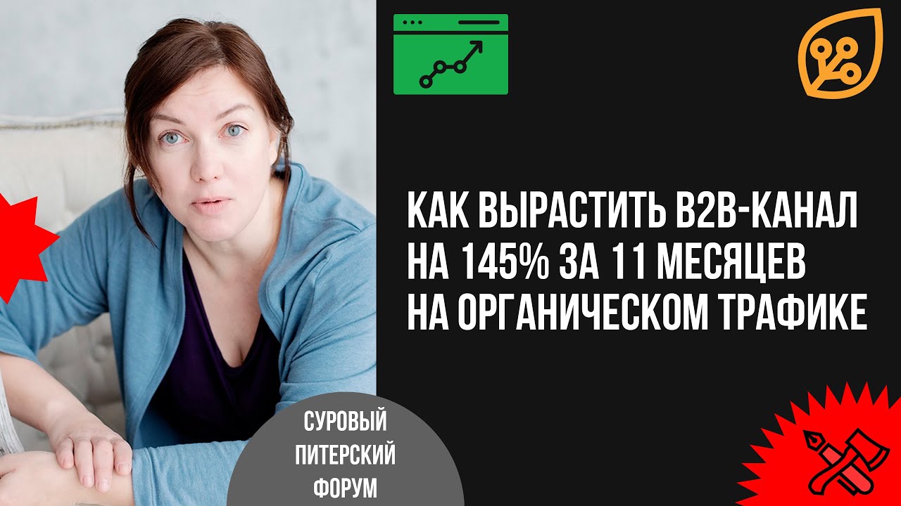 Как я вырастила B2B-канал на 145% за 11 месяцев на органическом трафике в Telegram