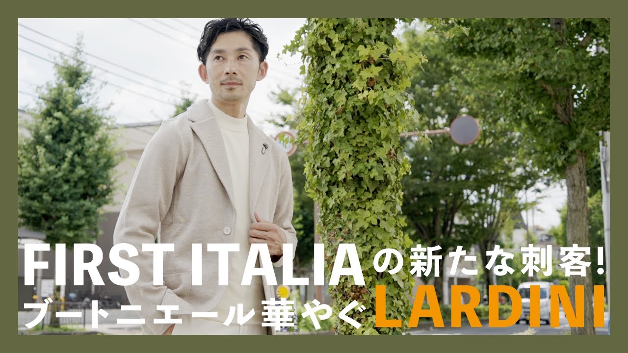 FIRST ITALIAの新たな刺客！ブートニエール華やぐLARDINI（ラルディーニ）