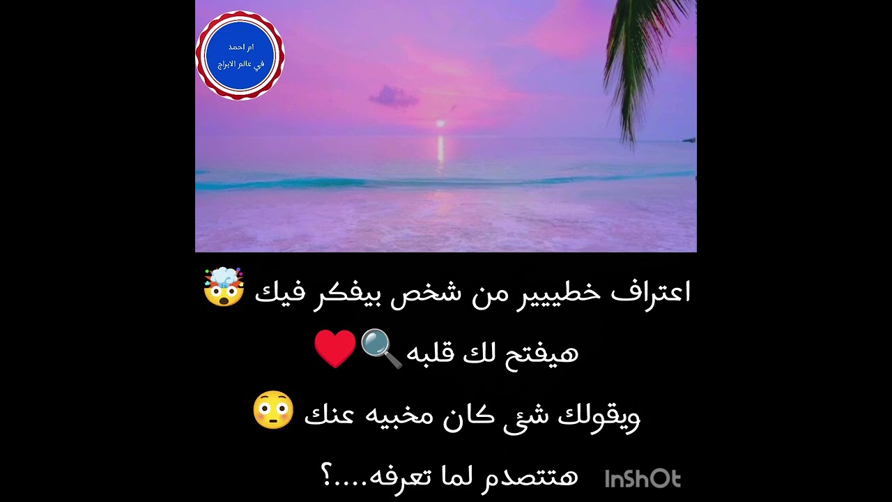 اعتراف خطييير من شخص بيفكر فيك 🤯هيفتح لك قلبه🔍♥ويقولك شئ كان مخبيه عنك 😳هتتصدم لما تعرفه....؟ 