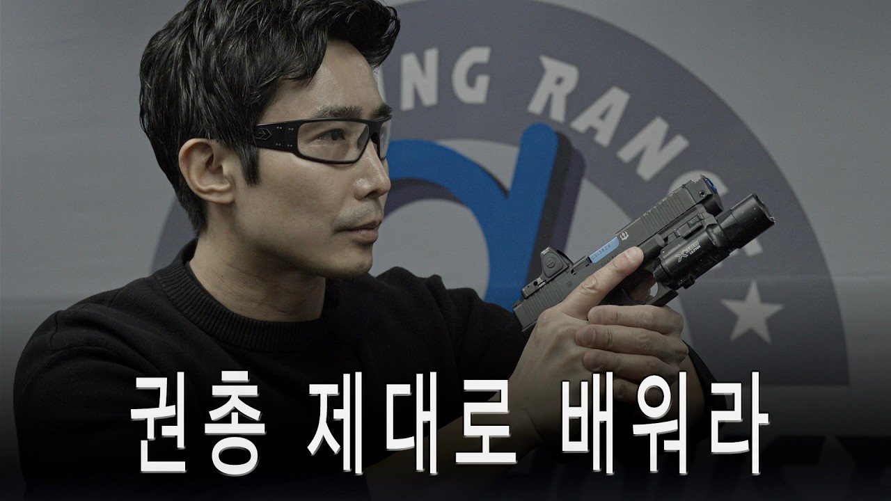 한국 권총 교육 방식, 전면 개편이 필요하다