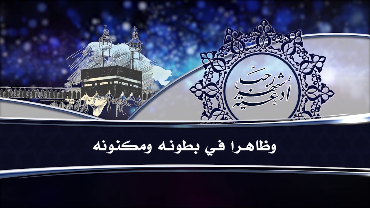 دعاء معاني مايدعوك | أدعية شهر رجب المرجب | 1442هـ