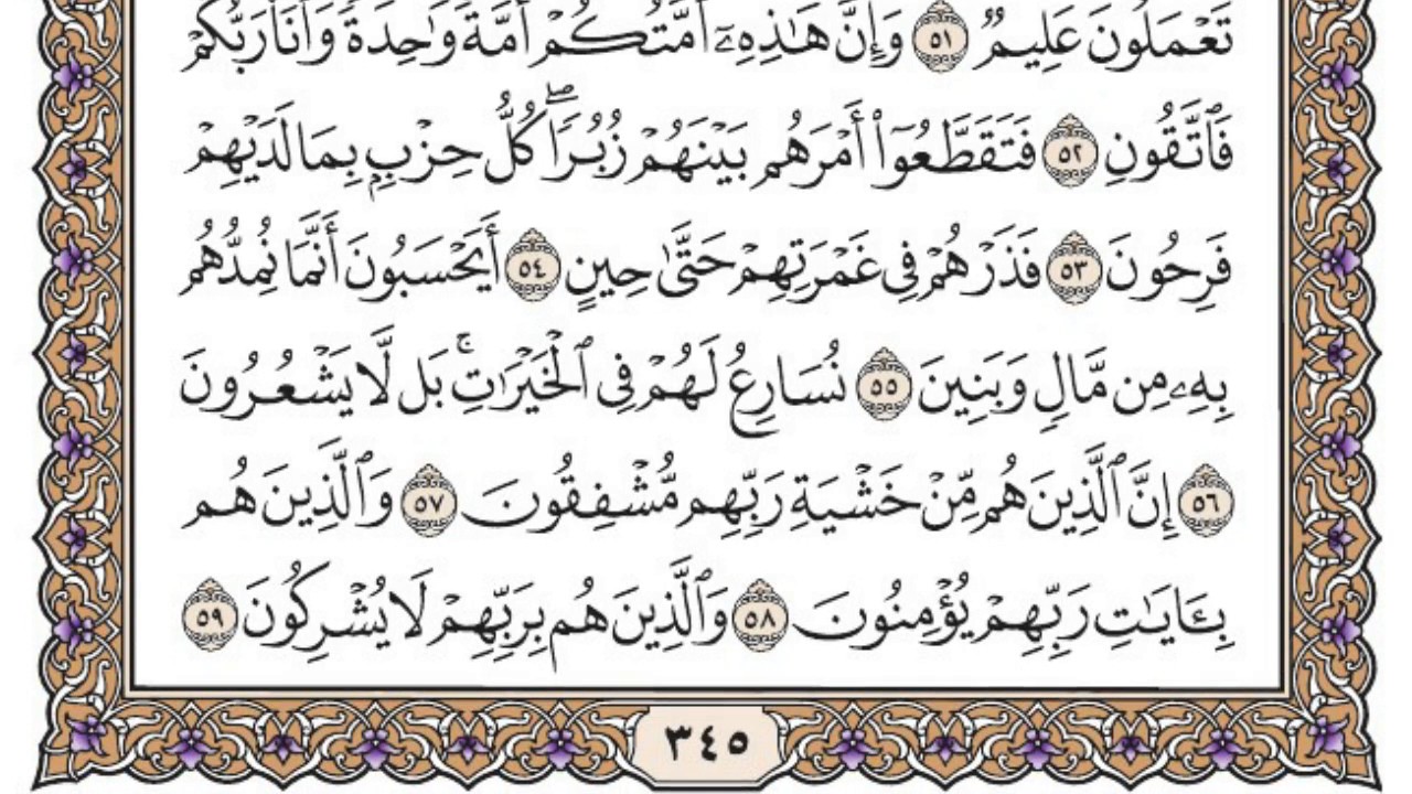 سورة المؤمنون مكتوبة / محمد أيوب