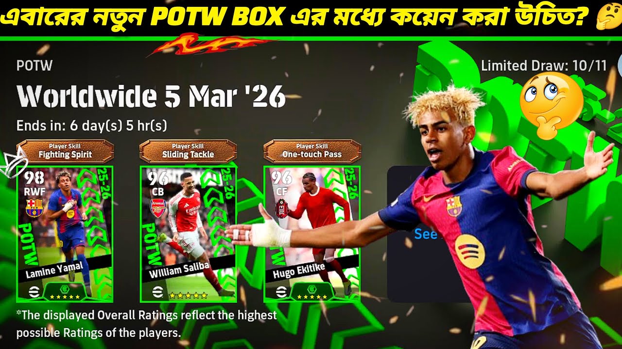 এবারের POTW BOX টি সবথেকে সেরা🤩|| efootball 2026 potw box opening || Pes MS