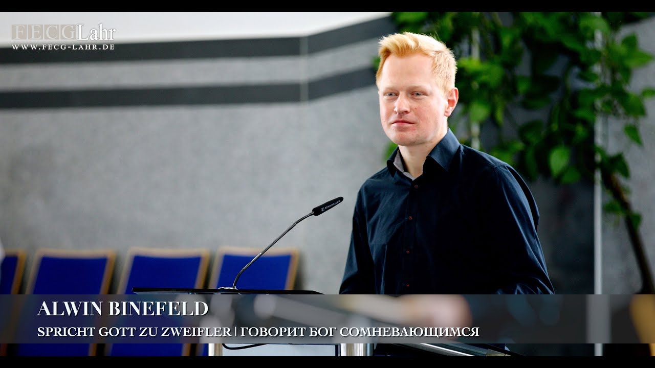 Spricht Gott zu Zweifler | Говорит Бог сомневающимся. Alwin Binefeld