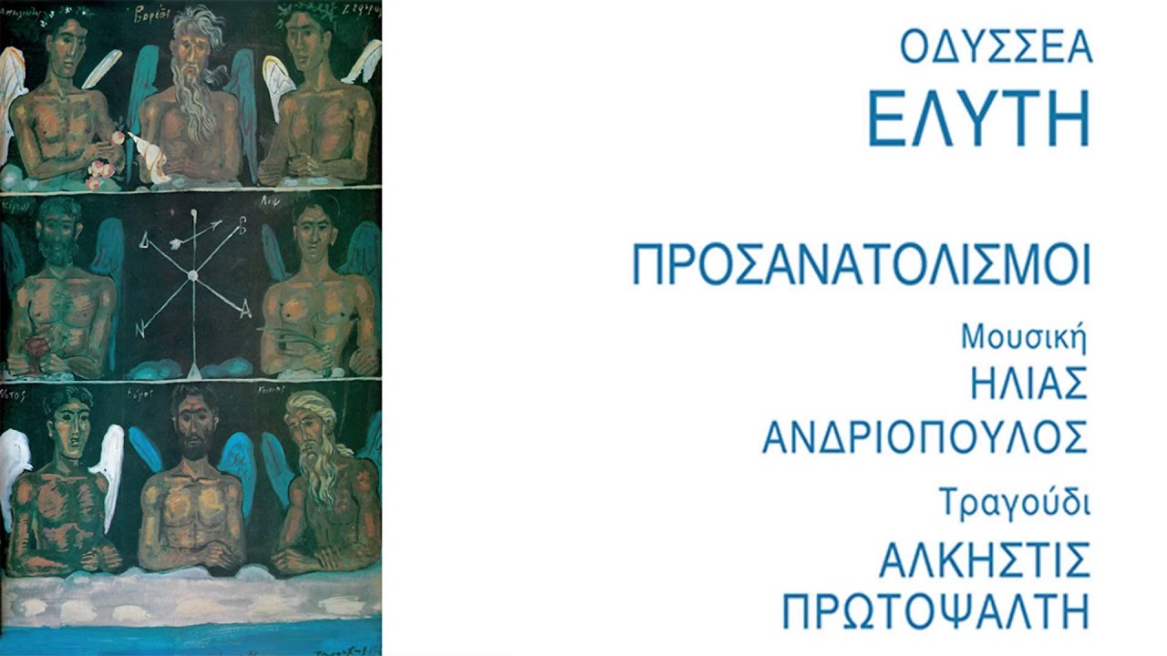 Άλκηστις Πρωτοψάλτη - Πουλιά στα χίλια χρώματα - Official Audio Release