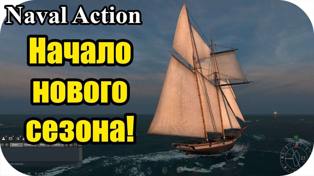 Новое начало? или контрольный выстрел в голову умирающей игры? | Naval Action