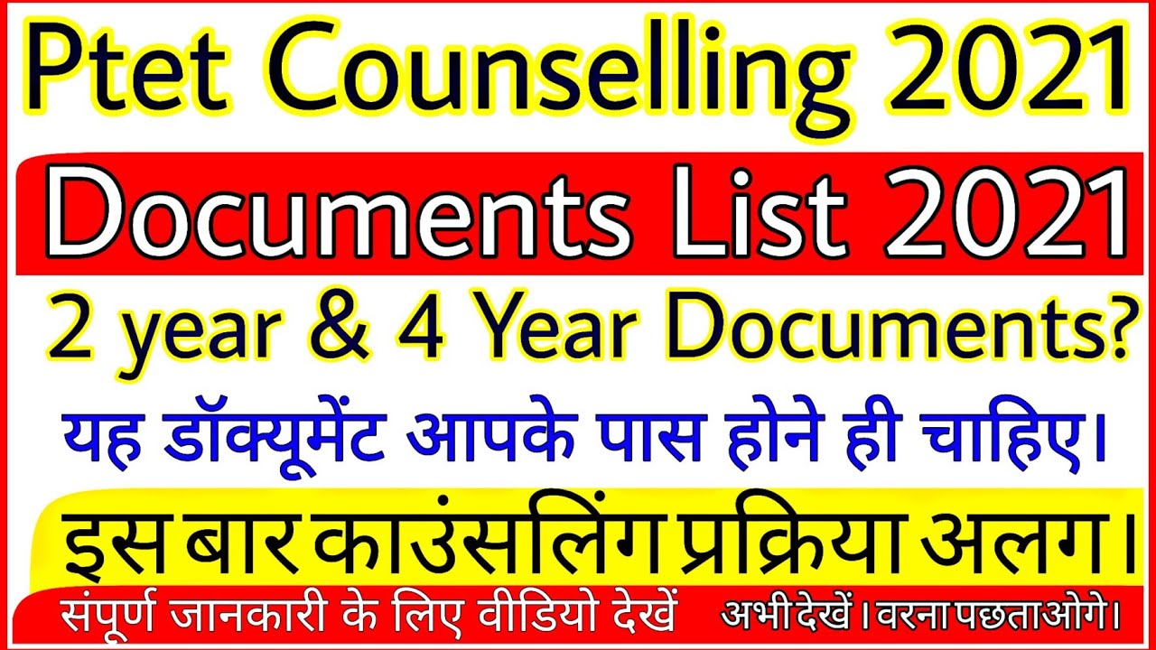 Ptet documents 2021 | ptet BEd counselling documents List 2021 | ptet documents  2021 | ptetraj2021
