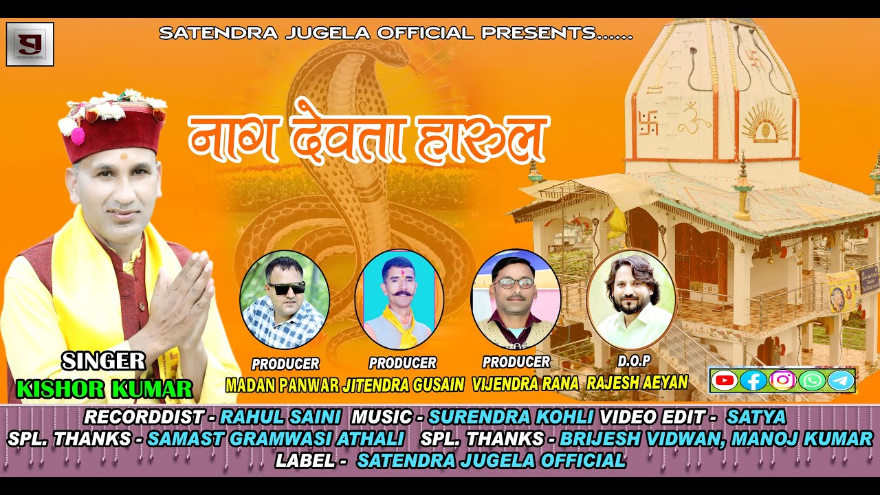 NAAG DEVTA HARUL || NEW HARUL SONG 2023 || KISHOR KUMAR || ATHALI
