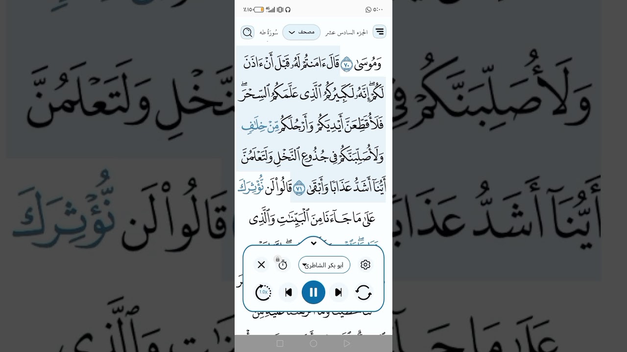 سورة طه كاملة مع تفسير 