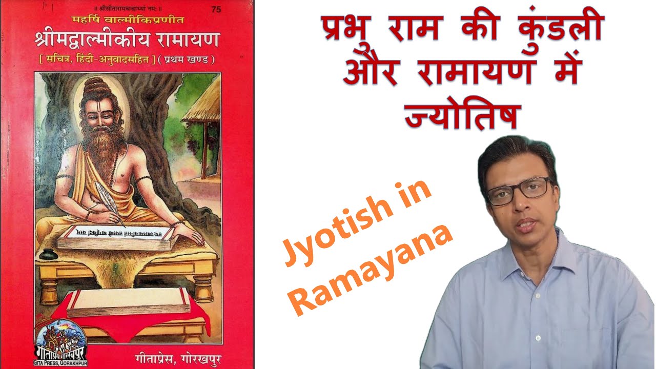 Jyotish in Ramayana | Hindi | रामायण में ज्योतिष | Kumar Puru