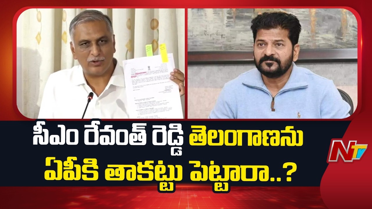 బీజేపీ, కాంగ్రెస్ కలిసి తెలంగాణకు అన్యాయం చేస్తున్నాయి : Harish Rao | NTV Telugu