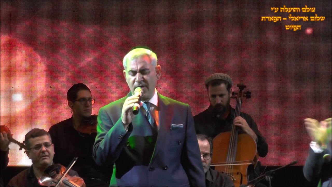 מול אלי וגודלו דוואט משה חבושה & משה לוק תזמורת פירקת אלנור (שחר אבקשך)
