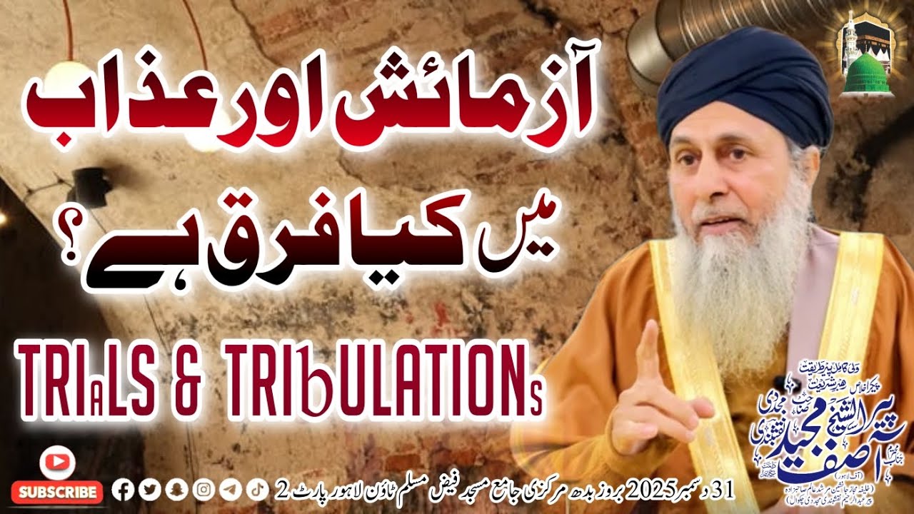 Azmaesh or Azaab Mein Farq | Trials and Tribulations | Peer Asif Majeed Naqshbandi New Bayan Majlis