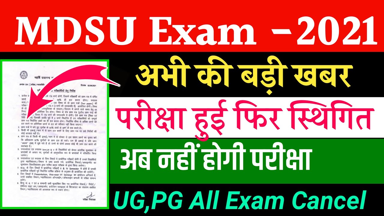 Mdsu exam 2021 cancelled | mdsu exam 2021 | mdsu exam date | mdsu exam pattern |mdsu exam time table
