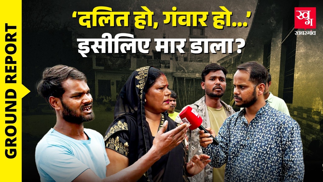 दलित था इसलिए युवक को मार डाला? Lucknow Murder Case| Suraj Gautam Murder  